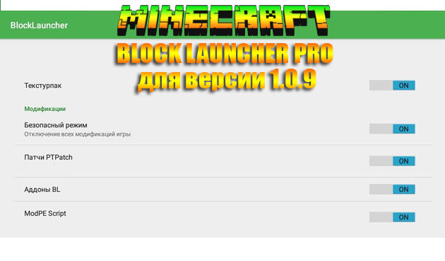 Скачать BlockLauncher на Андроид для Майнкрафт ПЕ 1.0.9