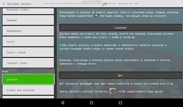 Майнкрафт ПЕ 1.10.0.4 на Андроид