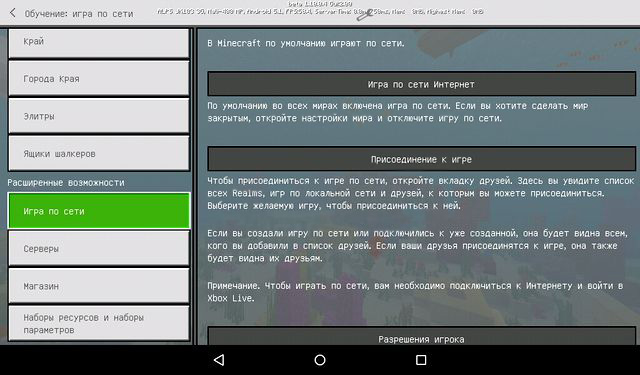 Майнкрафт ПЕ 1.10.0.4 на Андроид