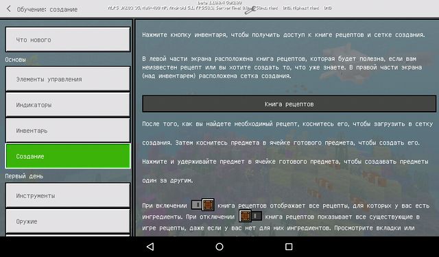Майнкрафт ПЕ 1.10.0.4 на Андроид