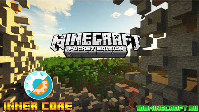 Мод Inner Core для Майнкрафт ПЕ 1.16