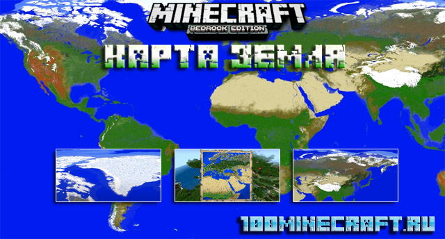 Карта Земля для Майнкрафт ПЕ на телефон &#128242; Bedrock