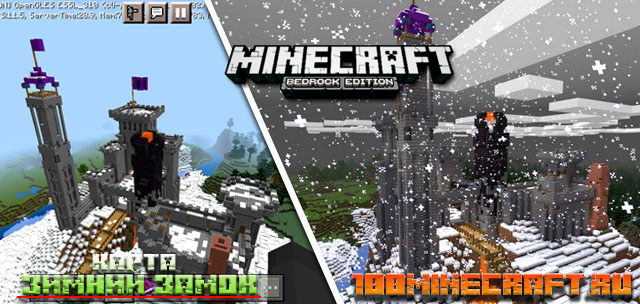 Карта Зимний замок на телефон для Майнкрафт ПЕ Bedrock