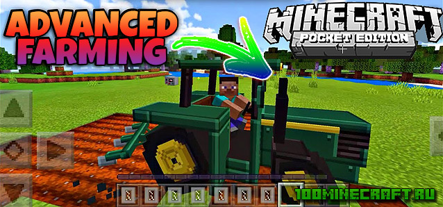 Скачать Майнкрафт мод Advanced Farming 📱 MCPE