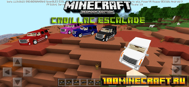 Мод на машину Кадилак для Майнкрафт ПЕ (Bedrock Edition)