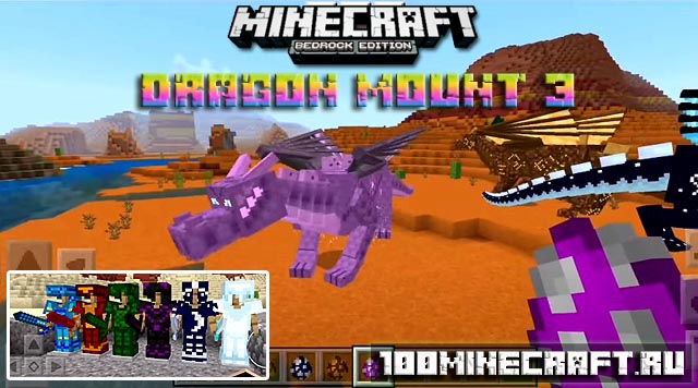 Dragon Mount 3 [1.19] - Драконы