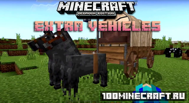 Extra Vehicles [1.19] - Повозка