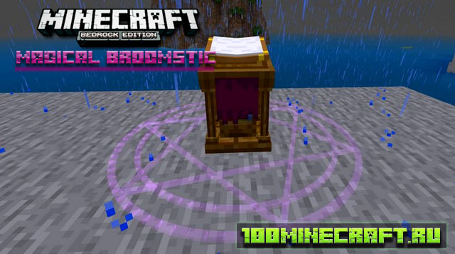 Мод Magicak Broomstick для Майнкрафт ПЕ на телефон, Win 10