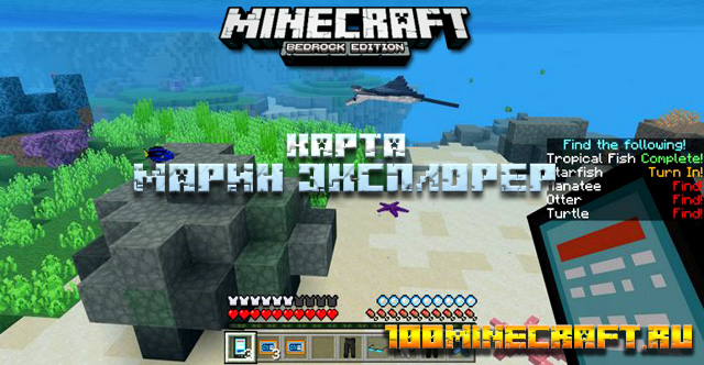 Карта Марин Эксплорер для Майнкрафт ПЕ на Андроид &#128241;