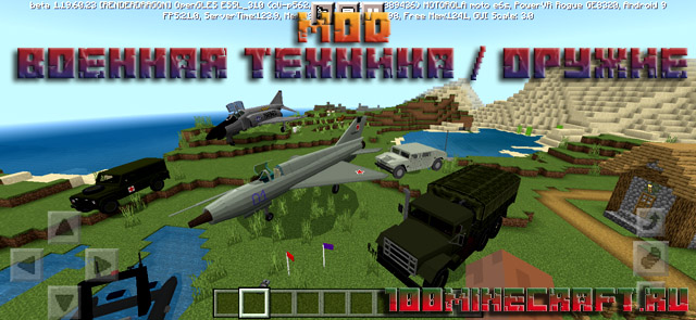 Скачать мод для MCPE на военную технику и оружие