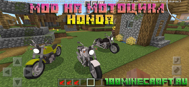 Скачать мод на мотоцикл Honda для MCPE