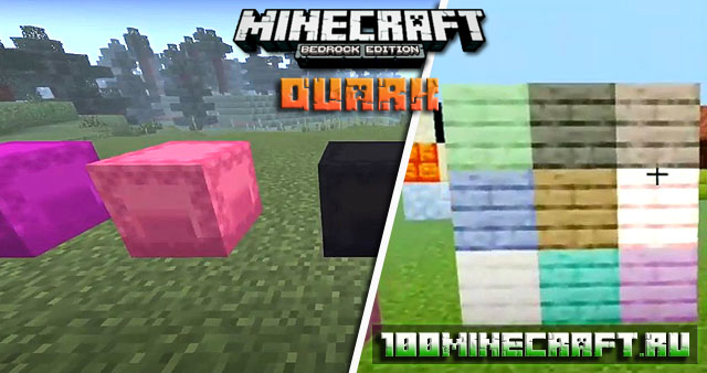 Quark [1.19] - Строительные блоки для Майнкрафт ПЕ на телефон