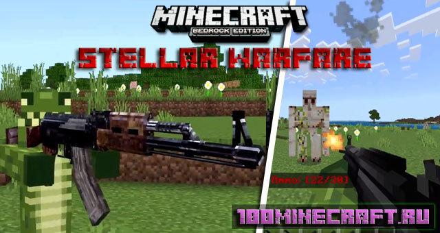 Stellar Warfare [1.19] - 3D оружие для Майнкрафт ПЕ на телефон