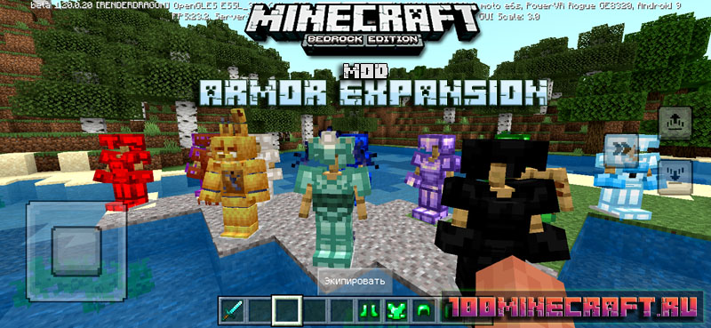 Скачать мод Armor Expansion для Майнкрафт ПЕ 1.20 на телефон