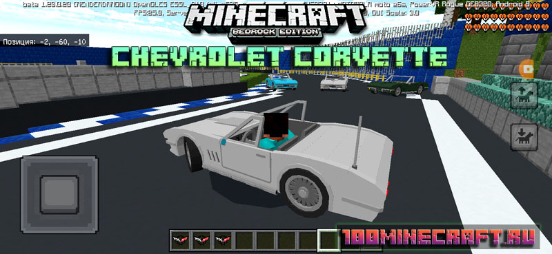 Chevrollet Corvette [1.20][1.19][1.18] на машину