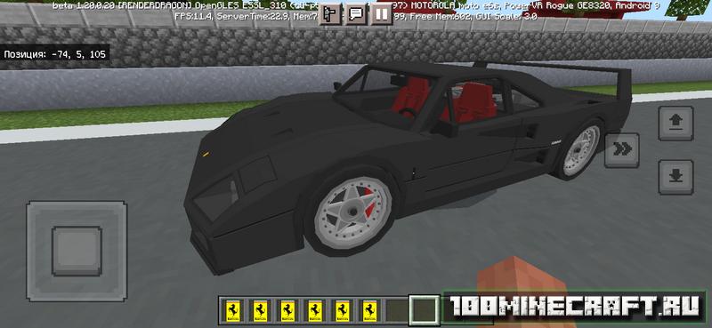 Скачать мод для Майнкрафт ПЕ 1.20 - Ferrari F-40 на ПК