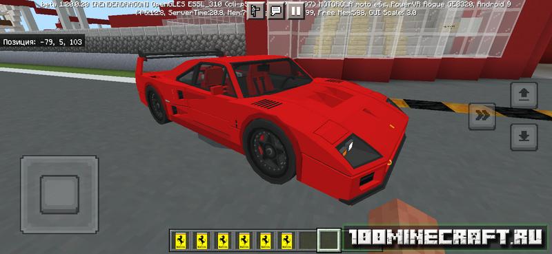 Скачать мод для Майнкрафт ПЕ 1.20 - Ferrari F-40 на Win10