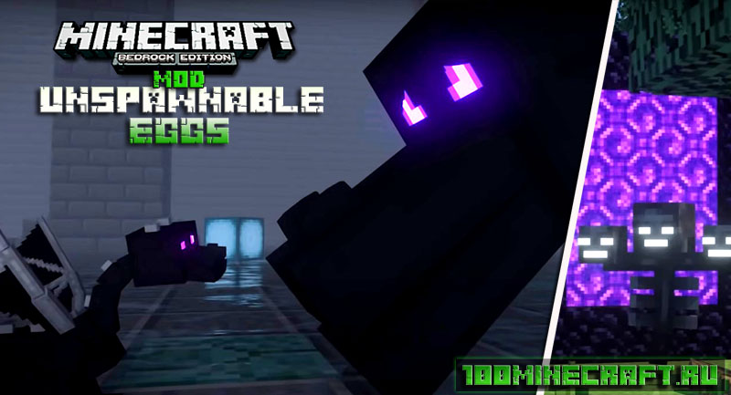 Мод Unspawnable Eggs для Майнкрафт Bedrock 1.20 на телефон