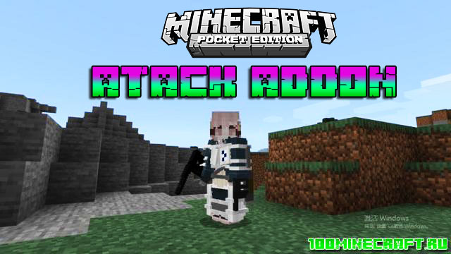 Скачать мод Attack Titan на оружие для Minecraft PE