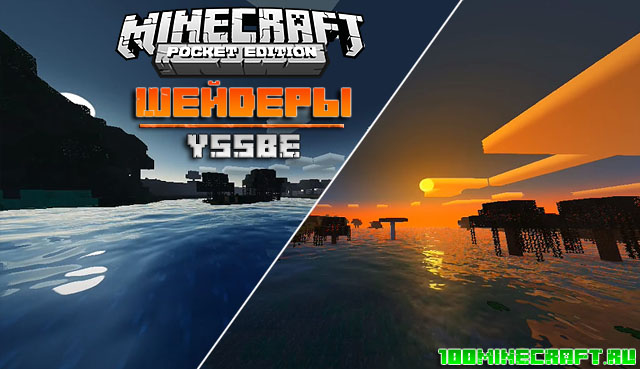 Реалистичные шейдеры YSSBE для Майнкрафт ПЕ 1.16