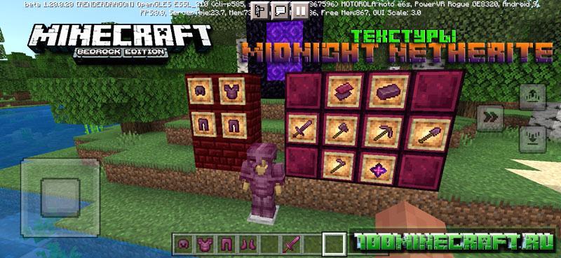 Скачать текстуры Midnight netherite для Майнкрафт 1.20 на телефон