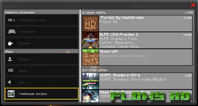 Текстур Flows HD Modern на Майнкрафт ПЕ 1.2.10, Windows 10