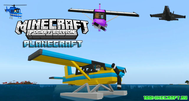 Мод на самолеты для Майнкрафт ПЕ 1.16 | Planecraft