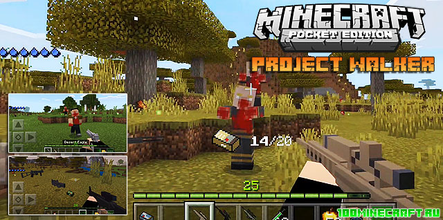Зомби мод на оружие (Project Walker) для Minecraft PE 1.16