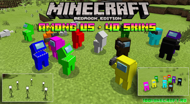 4D текстуры Among US для Minecraft Bedrock | Андроид | Win 10