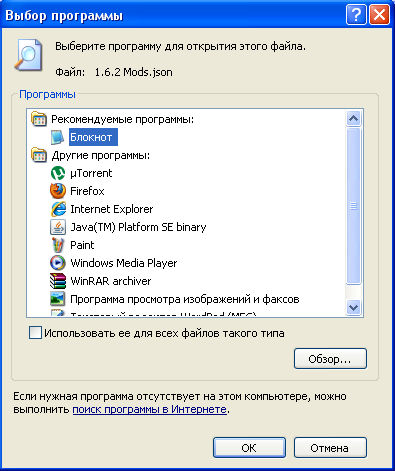 Как установить мод для Minecraft 1.6.2