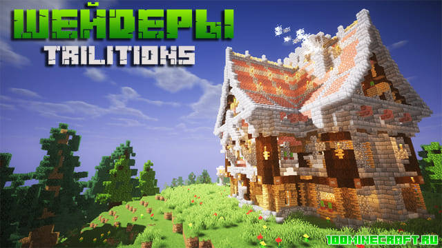 Скачать шейдеры для Майнкрафт 1.16.5, 1.7.10 | Trilitons Shaders