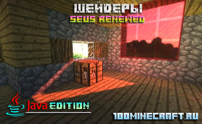 Шейдеры Seus Renewed для Minecraft 1.20, 1.19 Java Edition