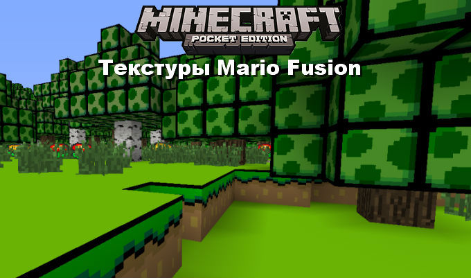 Скачать текстуры для Pocket Edition