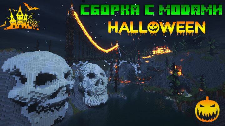 Скачать с Яндекс диска Майнкрафт с модами - Halloween