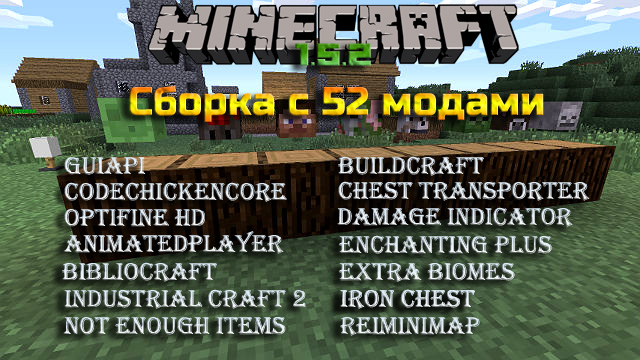 Скачать Minecraft с модами