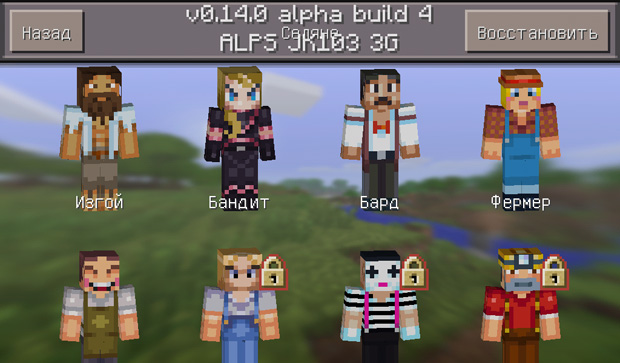 Скачать Майнкрафт ПЕ 0.14.0 Build 4 на Андроид 