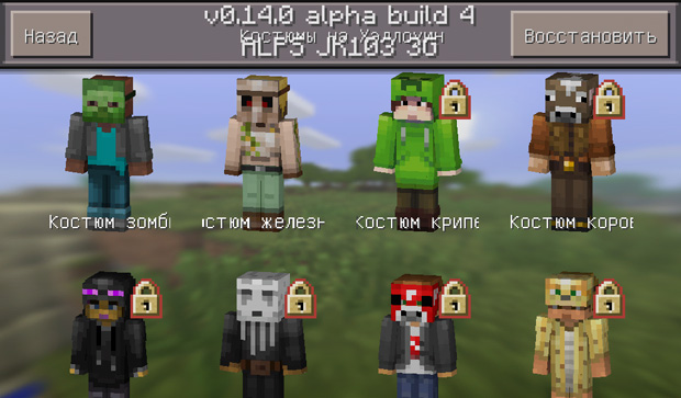 Скачать Майнкрафт ПЕ 0.14.0 Build 4 на Андроид 