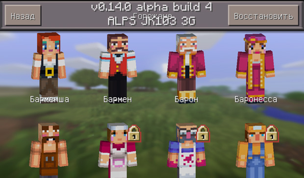 Скачать Майнкрафт ПЕ 0.14.0 Build 4 на Андроид 