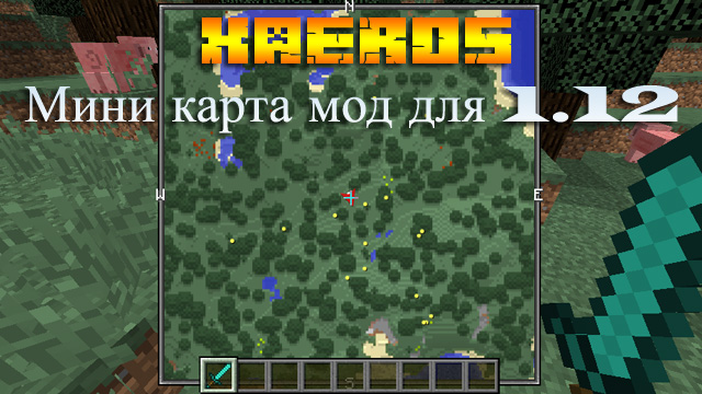 Скачать мини карту мод для Майнкрафт 1.12+