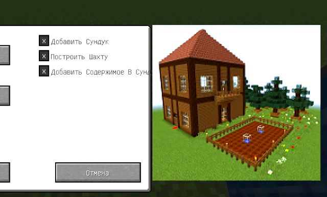 Мод для постройки дома на Minecraft 1.12.2