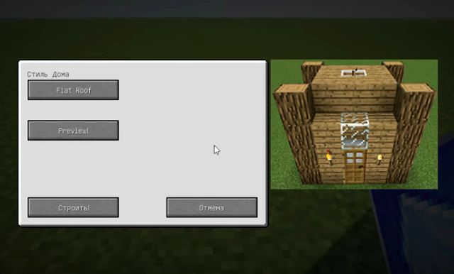 Мод для постройки дома на Minecraft 1.12.2