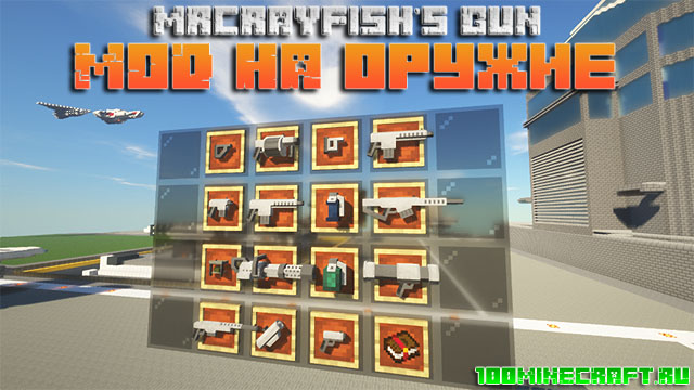 Мод MrCrayfish's Gun «Оружие» для Minecraft 1.16.5