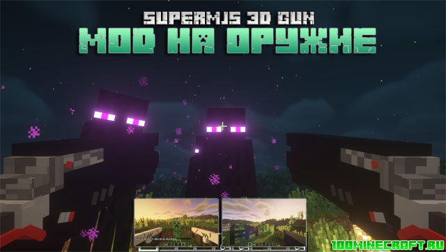 Мод на оружие Supermjs 3D Gun для Minecraft 1.15.2