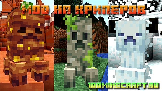 Мод на криперы для Майнкрафт 1.19.3