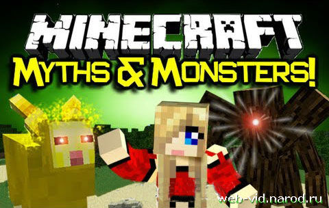 Скачать бесплатно мод для Minecraft 1.5.1 - Мистические монстры и предметы