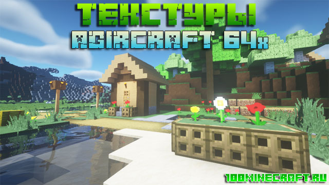 Текстуры Agircraft 64x для Майнкрафт 1.16.5, 1.15.2