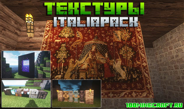 Скачать текстуры Italiapack для Minecraft 1.16.5, 1.15.2