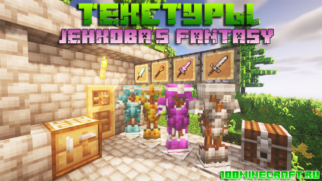 Скачать текстуры РПГ «Jekhoba’s Fantasy» для Майнкрафт 1.16.5