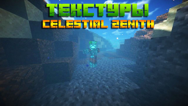 Текстуры Celestial Zenith 32x для Майнкрафт 1.16, 1.15
