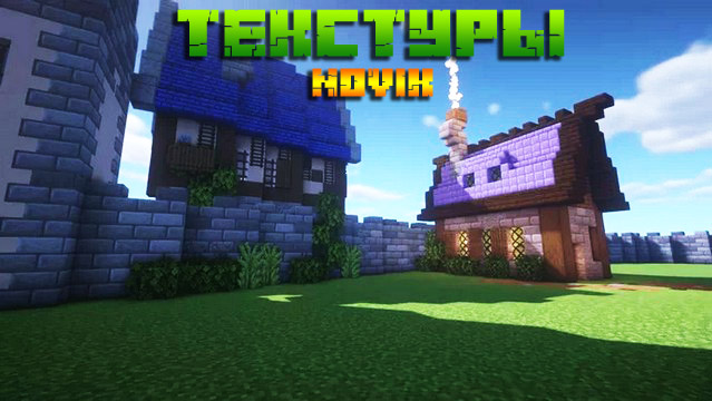 Текстуры Novik 16х16 для Майнкрафт 1.16
